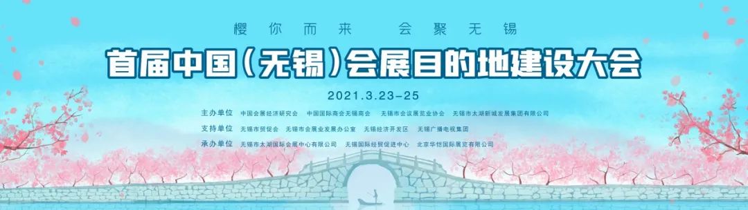 会展业的太湖印记