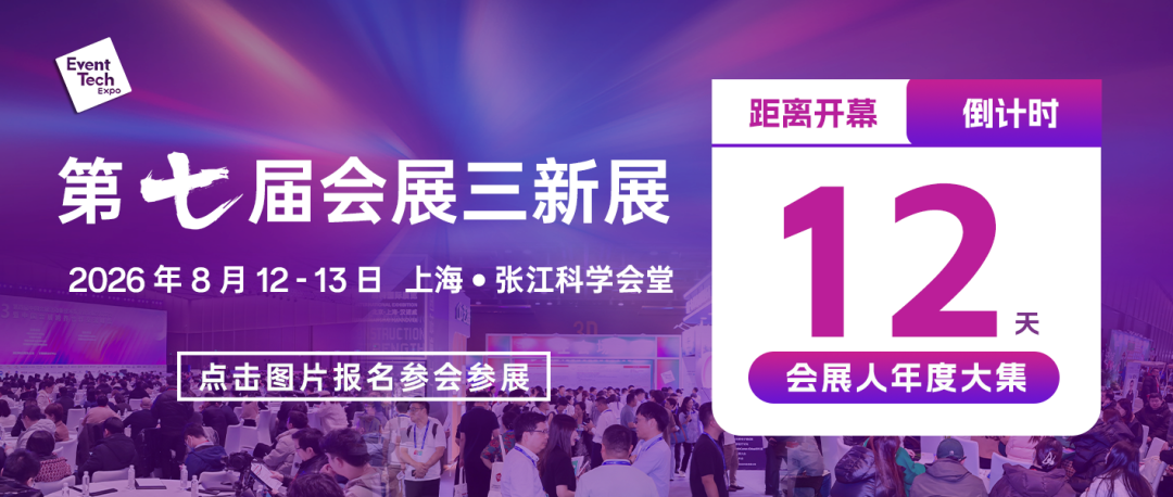 会展三新展准备了2个1000：1000张“刮刮乐”，1000本会展科技服务商名录，先到先得