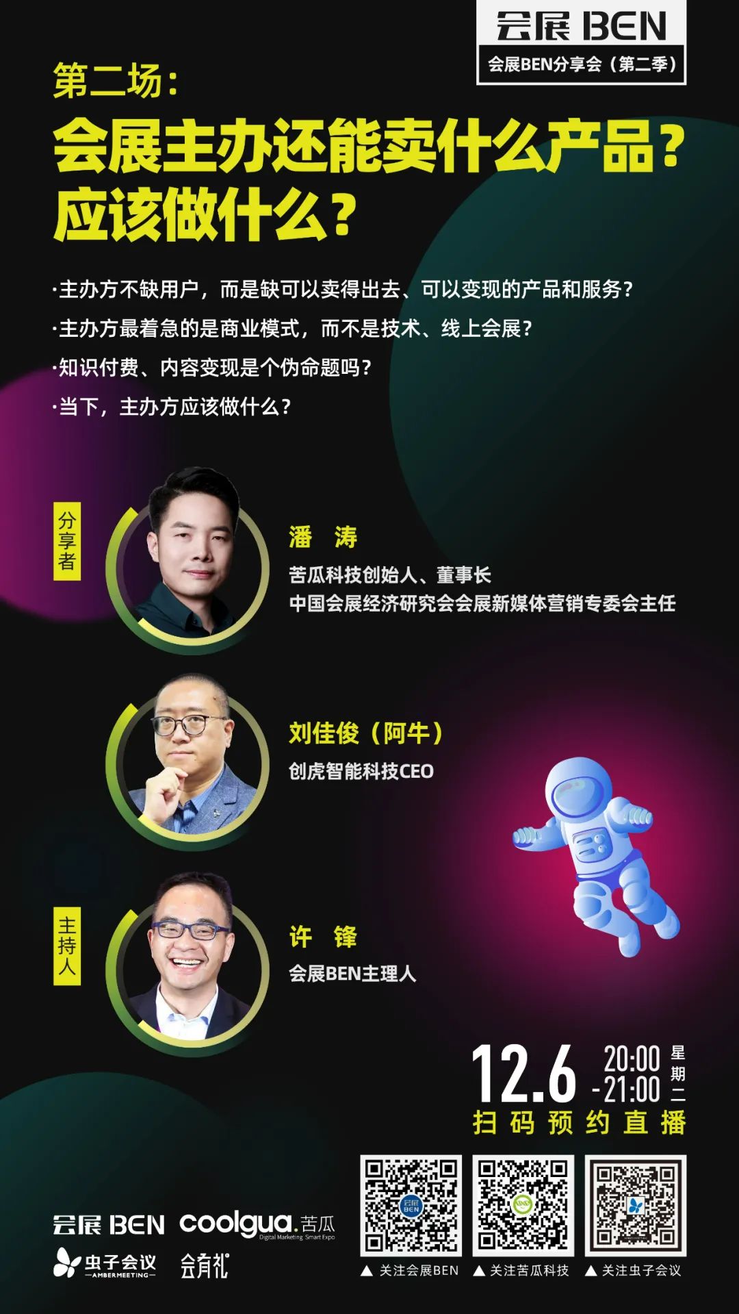 会展主办还能卖什么产品？应该做什么？