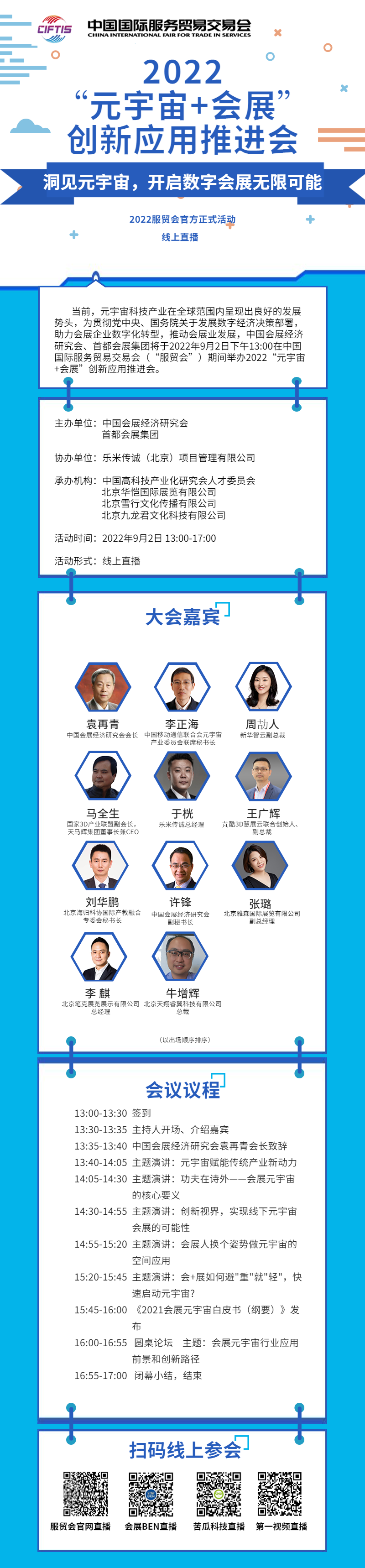 2022“元宇宙 会展”创新应用推进会9月2日举办，开场主持人是谁？