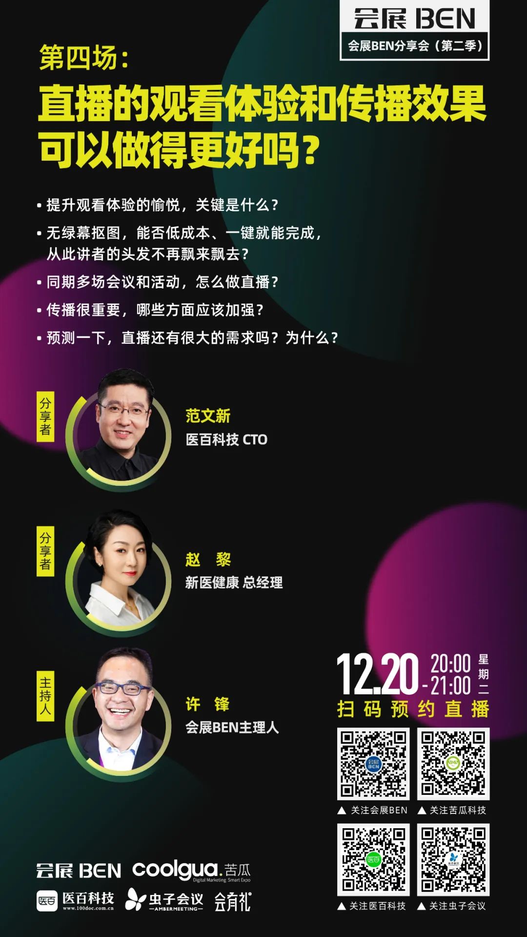 直播预告：直播的观看体验和传播效果可以做得更好吗?