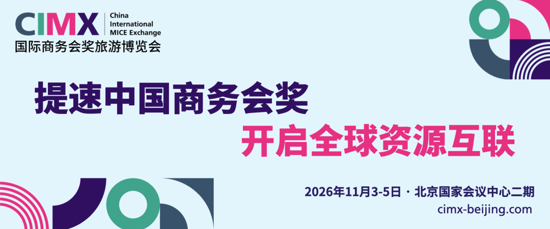柏林展览出品的全新MICE专业展，CIMX 2026观众注册正式开启