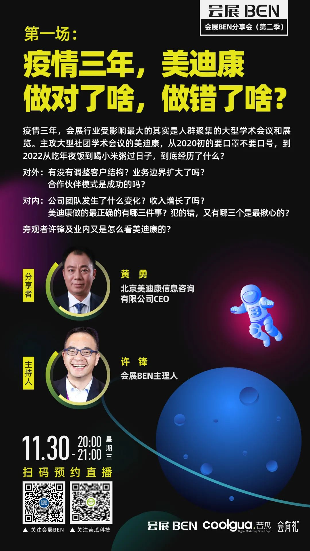 疫情三年，美迪康做对了啥，做错了啥？