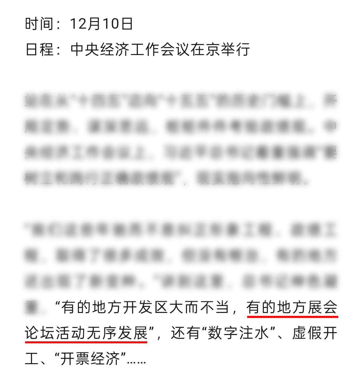 “有的地方展会论坛活动无序发展”