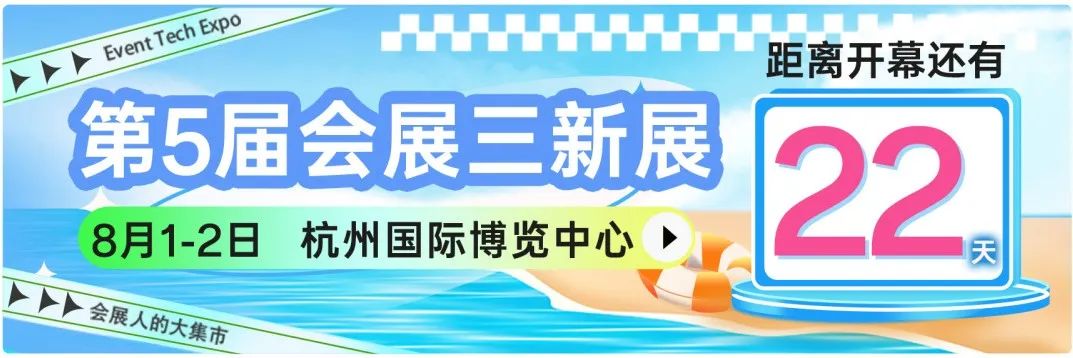 汪村彦 || 首届6万平米B2B展会就盈利！真的假的？怎么做到的？