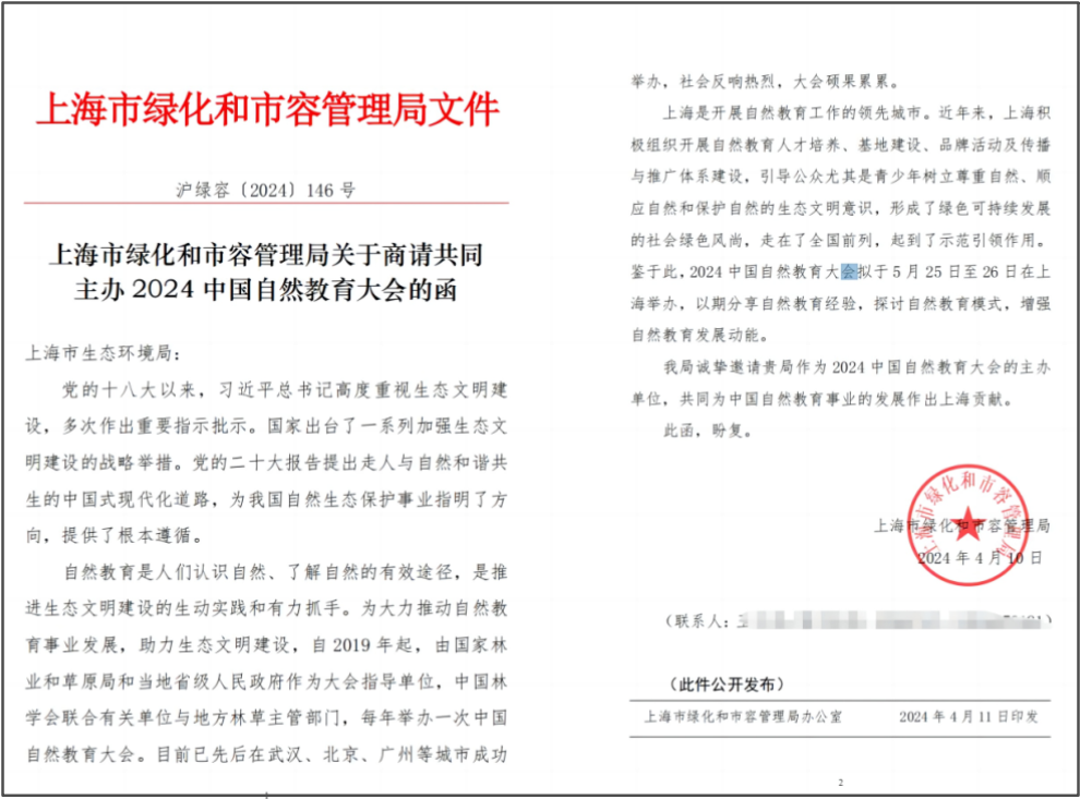 技术贴 || 给政府部门和商协会的商请函怎么写？