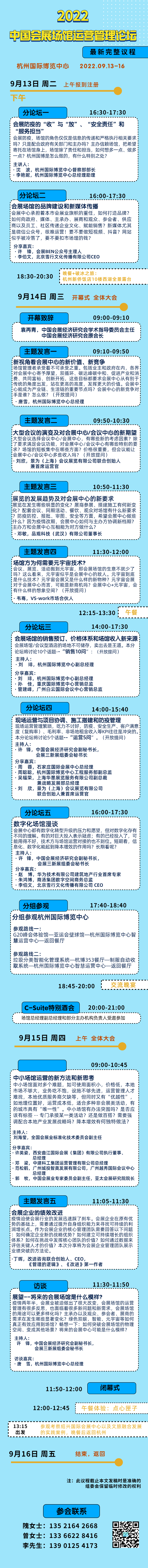 4次延期，绝不减量减料，还加料，场馆论坛最终日程来了