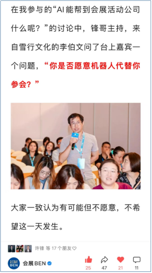 如果机器人代替你我去参会参展，会展公司怎么办？
