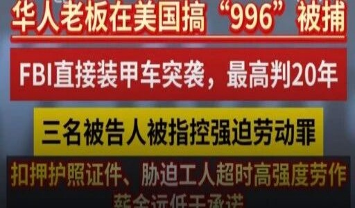 美国一工厂被查,工人主要来自中国:海外搭建别踩红线