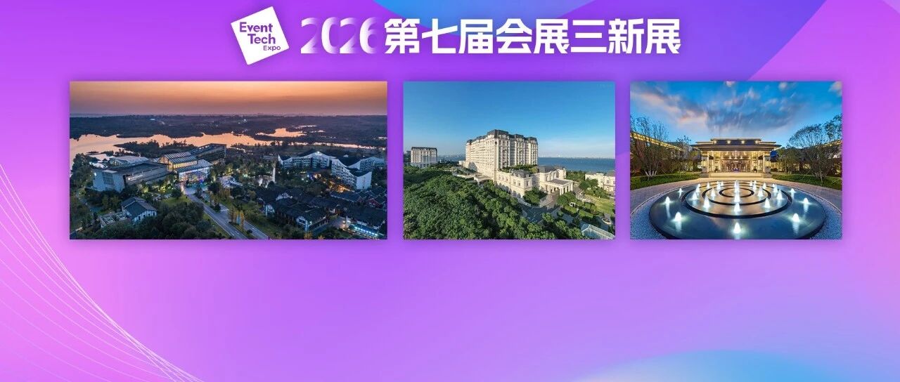 13家豪华酒店名单来了：8月12日9:30，三新展开幕就抽房券！