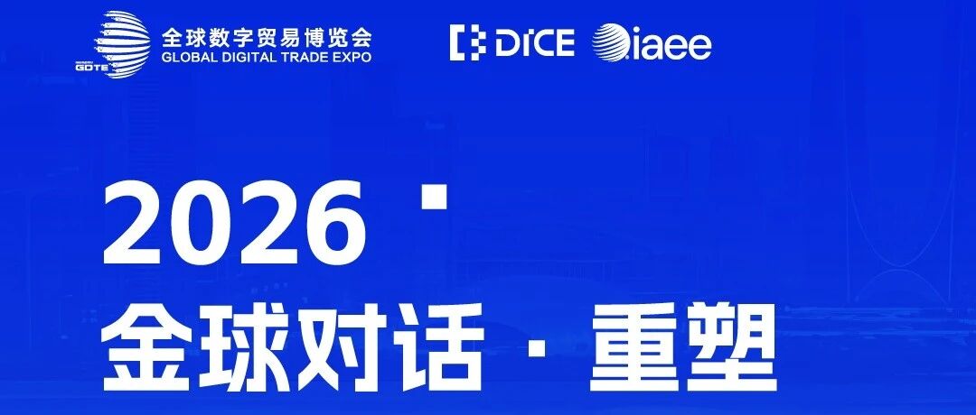 2026金球对话的嘉宾很跨界，徐佳夏治朋许锋的对话会不会很猛烈？