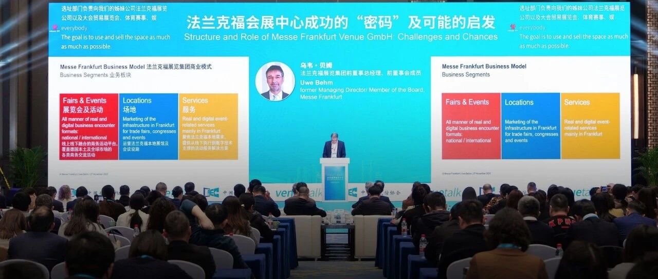 关于第二届会展场馆创新发展大会的26个问题