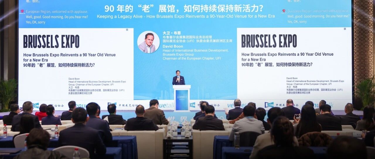 第二届会展场馆创新发展大会日程公布，谁看了不心动？